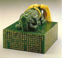 Chinese Jade Seal